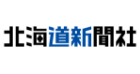 北海道新聞社のロゴ